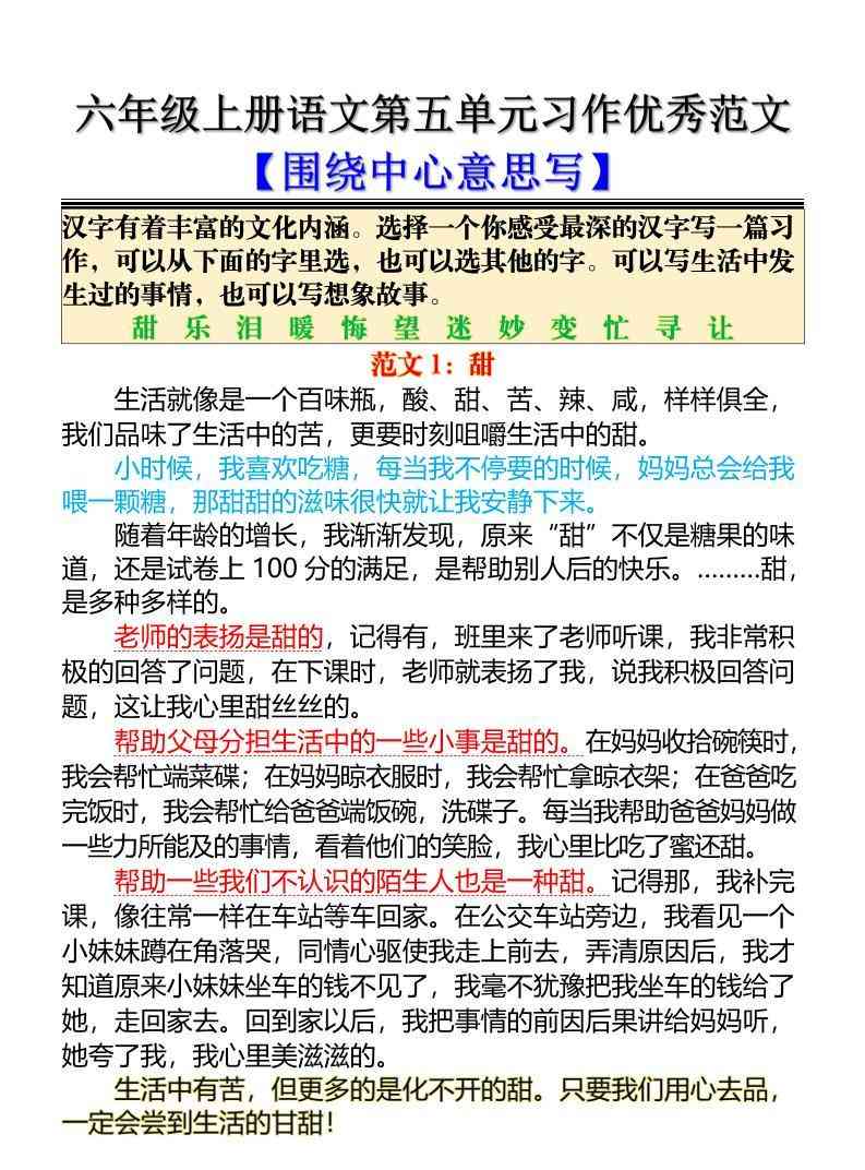 六上语文第五单元习作优秀范文【围绕中心意思写】5页-教学网