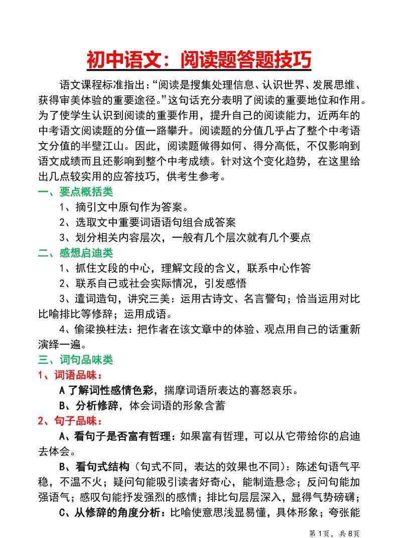 七年级上语文阅读答题技巧与应试策略-教学网
