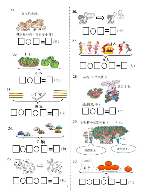 【解决问题比赛卷】一上数学-教学网