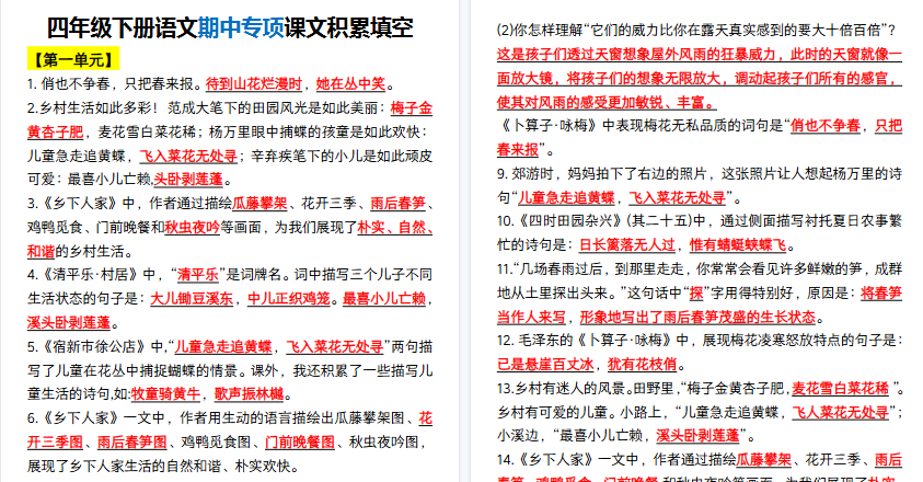 【9页高清完整版】四年级下册语文期中专项课文积累填空-教学网