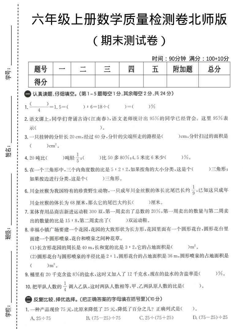 六年级上数学期末质量测试卷4北师版-教学网