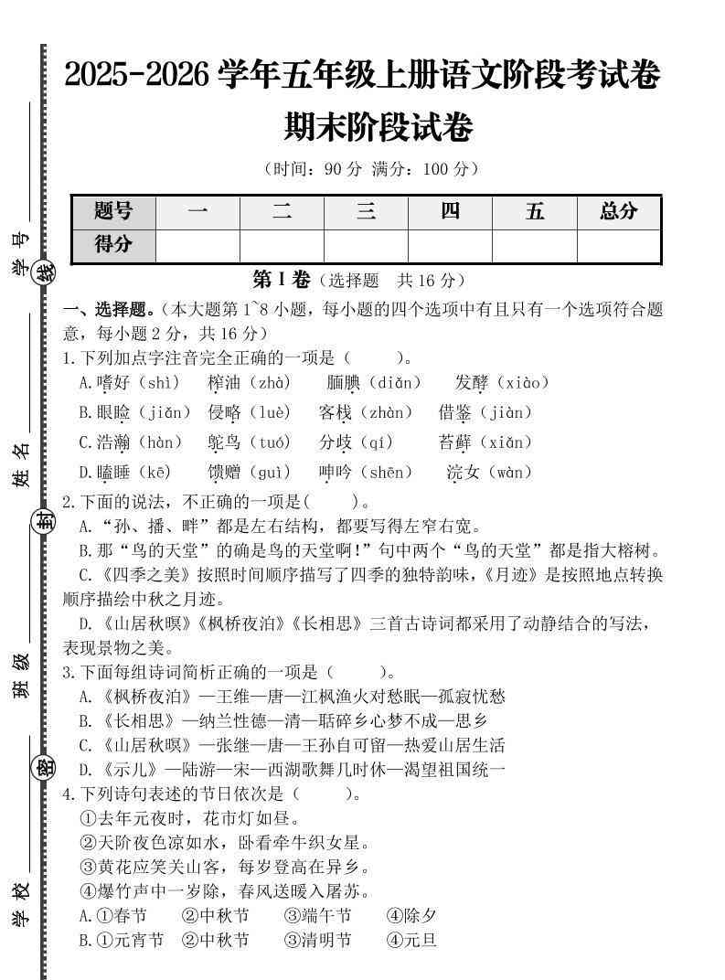 【语文】五年级上册期末阶段基础卷（含答案）-教学网