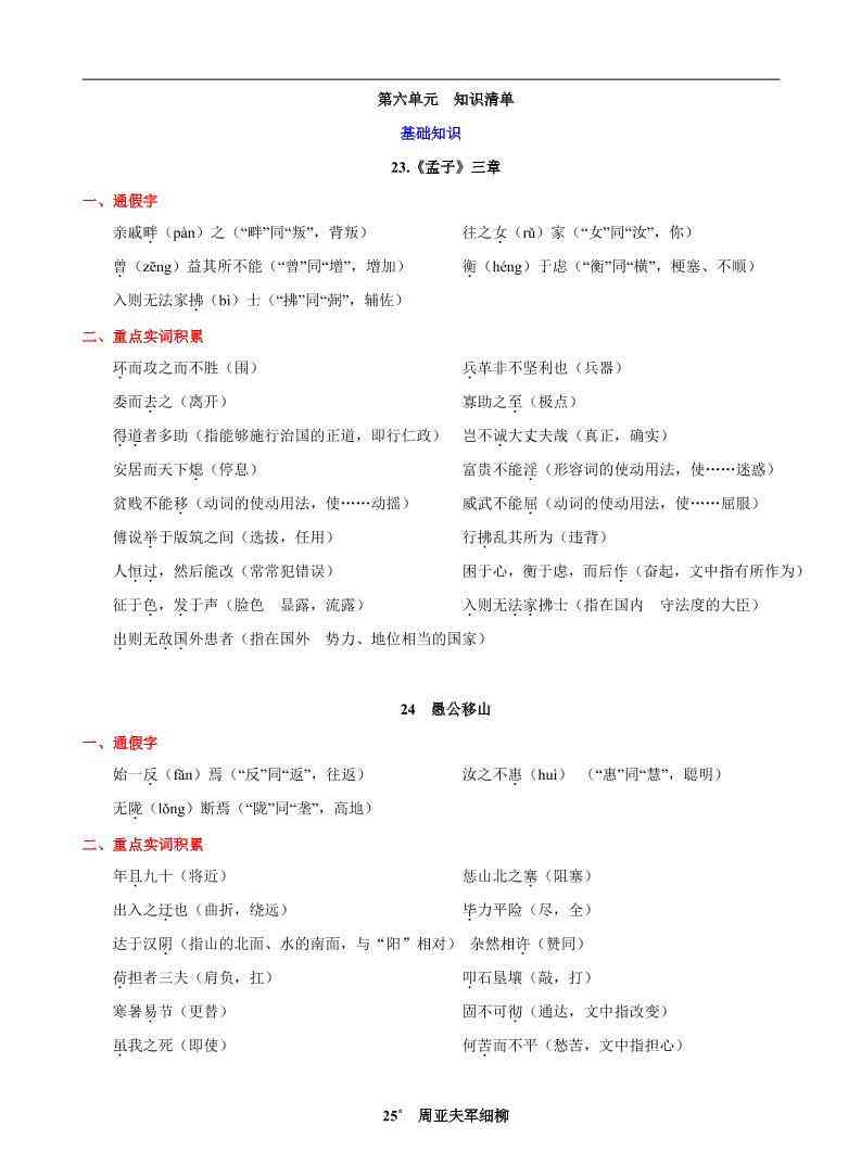 八年级上语文第六单元知识清单-教学网