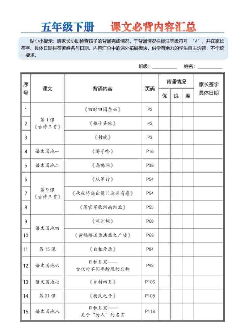 26春五下语文课文必背内容汇总9页-教学网