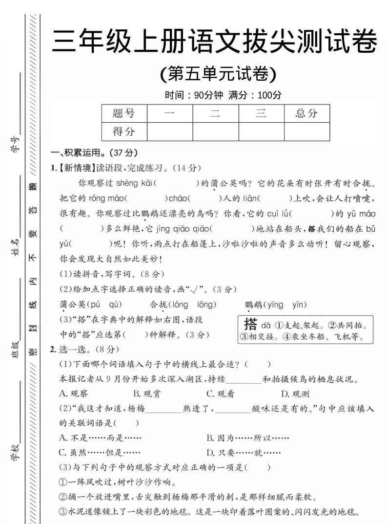 三年级上语文第五单元拔尖测试卷2-教学网