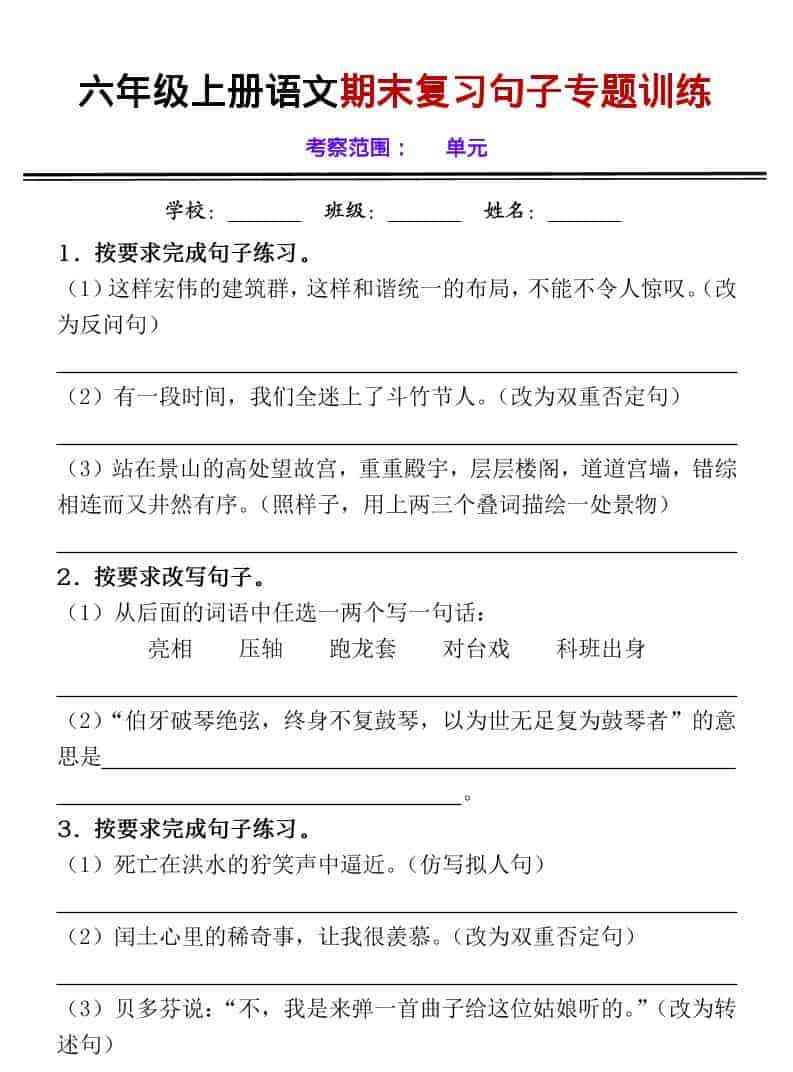 六上语文期末句子专项练习空白+答案-教学网