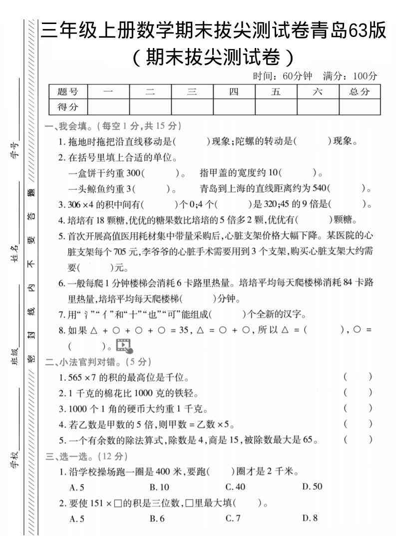 三年级上数学期末拔尖测试卷2青岛63版-教学网