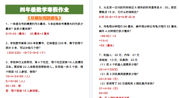 【2026寒假3页】四年级下册数学寒假练习基础应用题-免费学习资料下载 - 开学吧