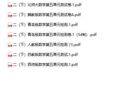 《第五单元测试卷》二年级下册数学多版本-教学网