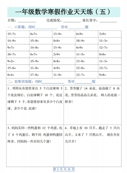 【精品】一年级数学寒假作业天天练-教学网