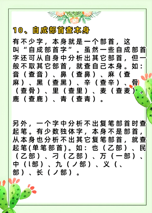 小学生查字典口诀-教学网