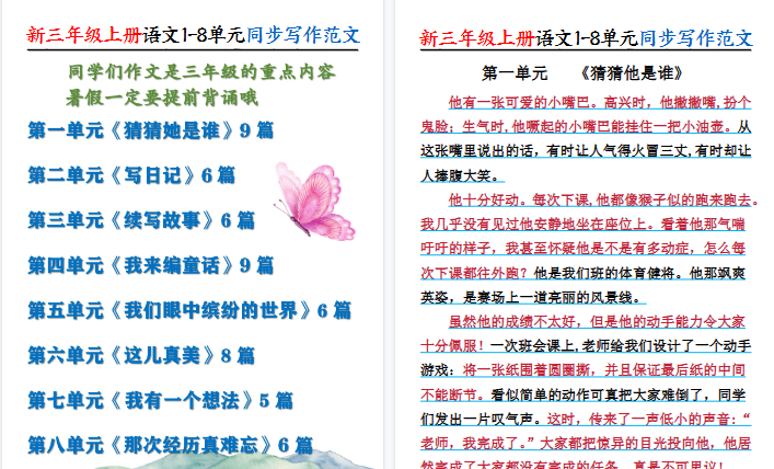 【56页高清完整版】新三年级上册语文1-8单元同步写作范文55篇-免费学习资料下载 - 开学吧