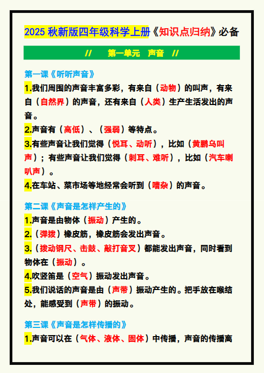 【2025秋新版】四年级科学上册《知识点归纳》，学习必备！-教学网