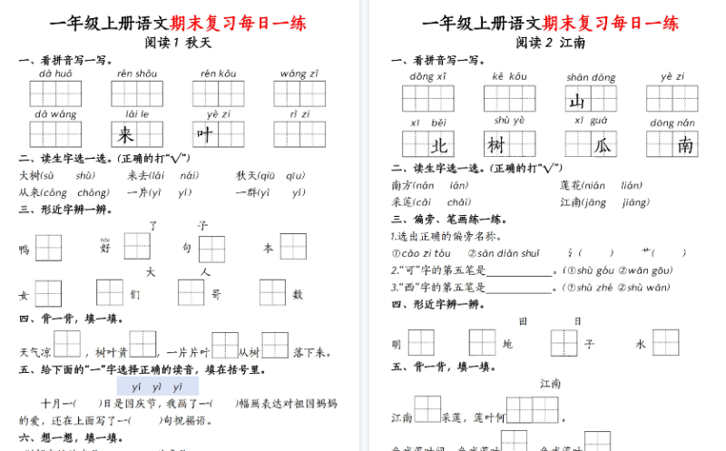 【2026高清18页】一年级（上）语文期末复习每日一练18天-免费学习资料下载 - 开学吧