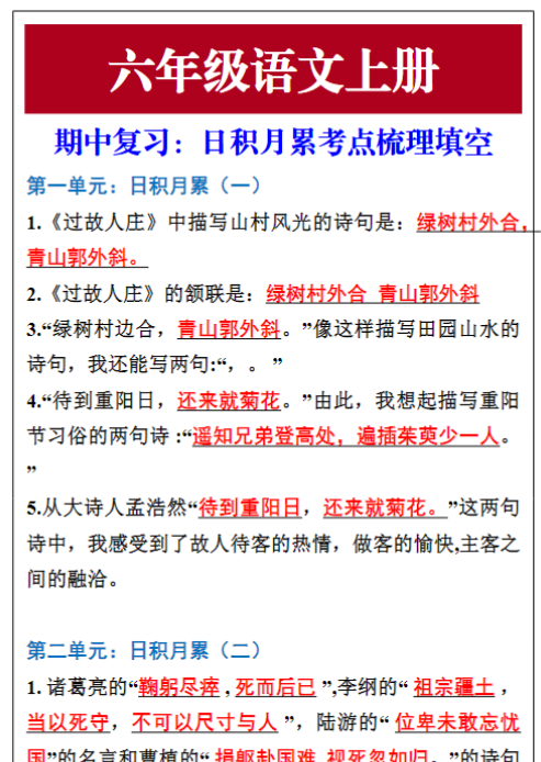 六年级语文上册期中复习日积月累考点梳理填空-教学网