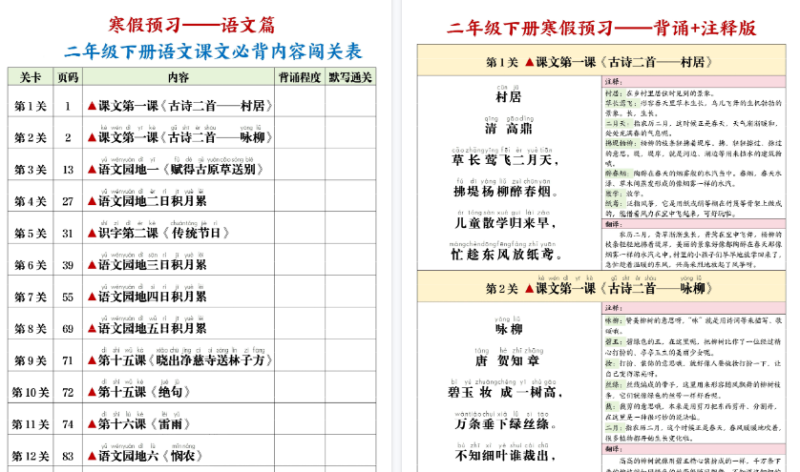 【2026春8页】二下语文课文必背内容闯关表+默写-教学网