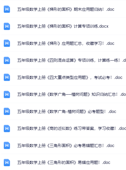 100套打包！五年级上册数学精品资料一键打包下载【只提供优质无水印资料打包】-教学网