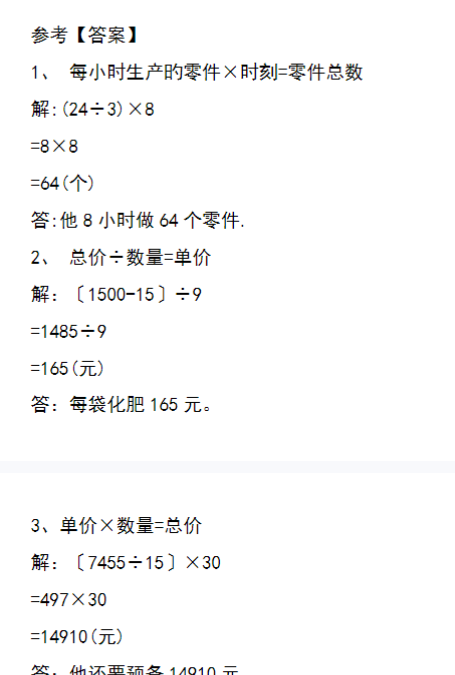 28页【重点易错应用题70道】四下册数学-教学网