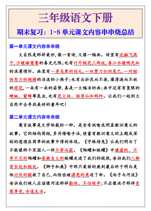 259份！课文内容最新整理持续更新版-高清完整-教学网