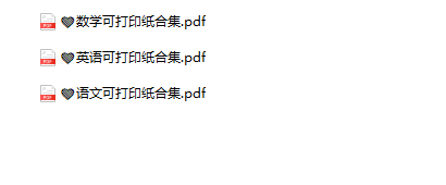 语文数学英语打印纸合集-教学网