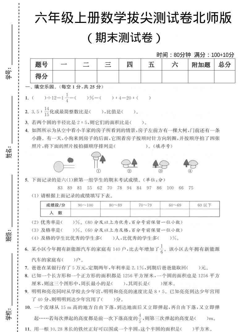 六年级上数学期末拔尖测试卷2北师版-教学网
