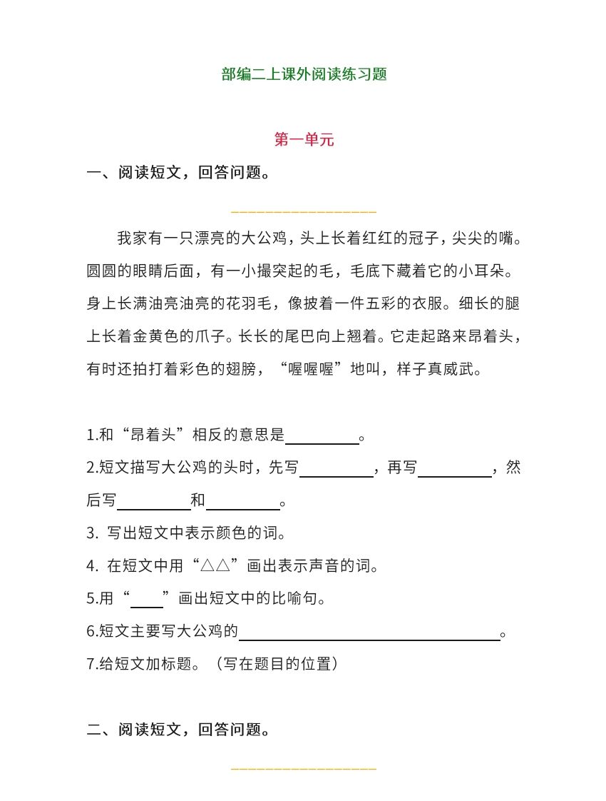 二上语文单元课外阅读专项训练题-教学网