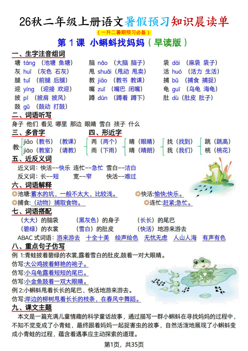 26秋二上语文暑假预习知识晨读单-学霸教学网