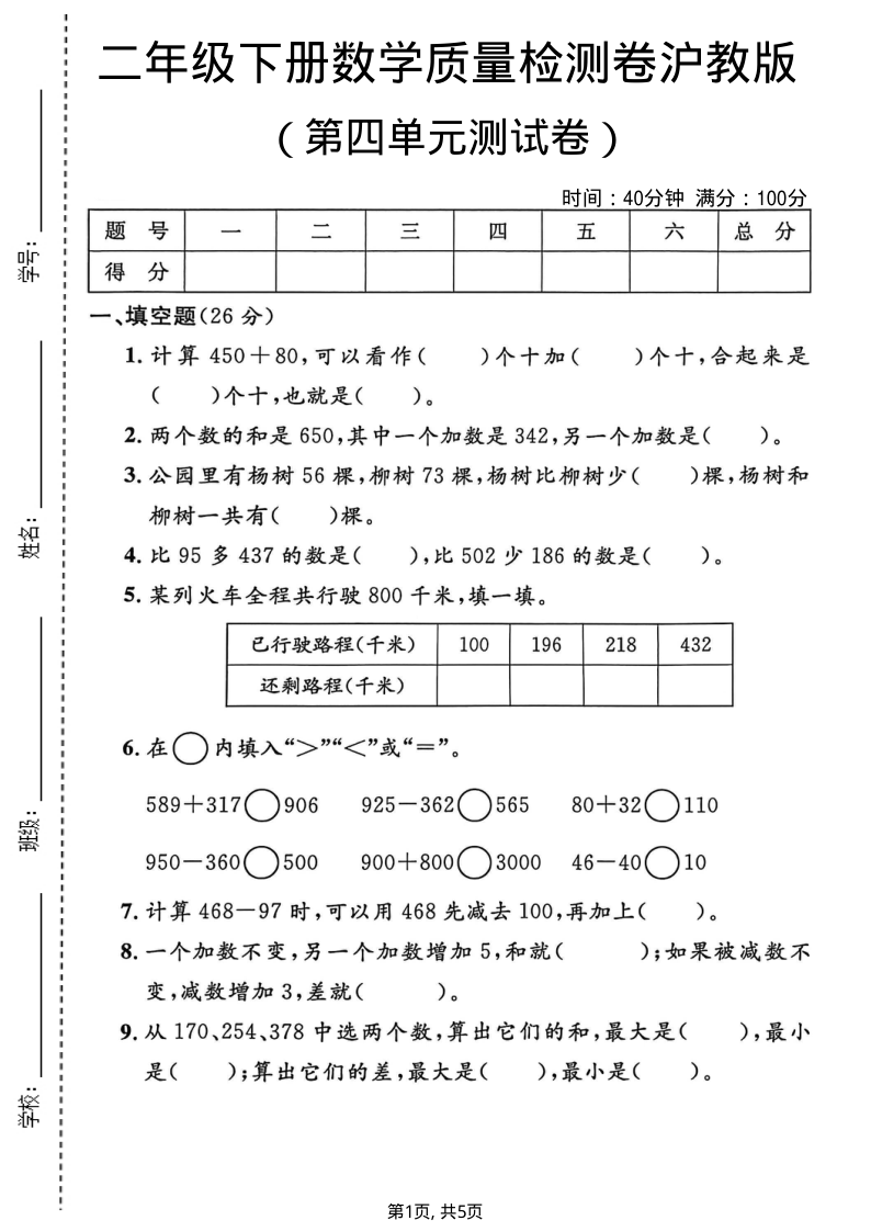 二年级（下）数学 第四单元达标测试卷沪教版 (2)-学霸教学网