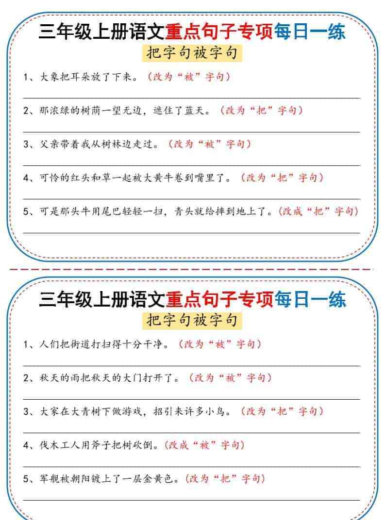 三年级上语文重点句子专项每日一练-教学网