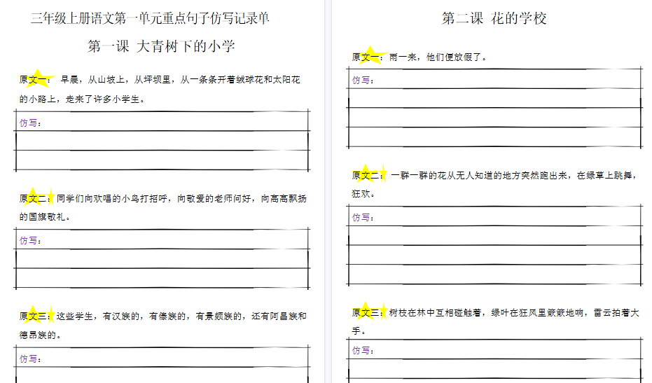 【22页高清完整版】三（上）语文重点句子仿写记录单-免费学习资料下载 - 开学吧