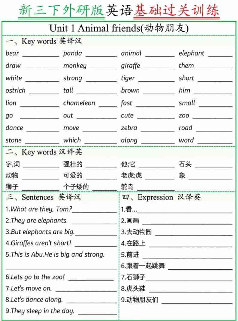 三年级下英语基础过关训练外研版（三起）-教学网