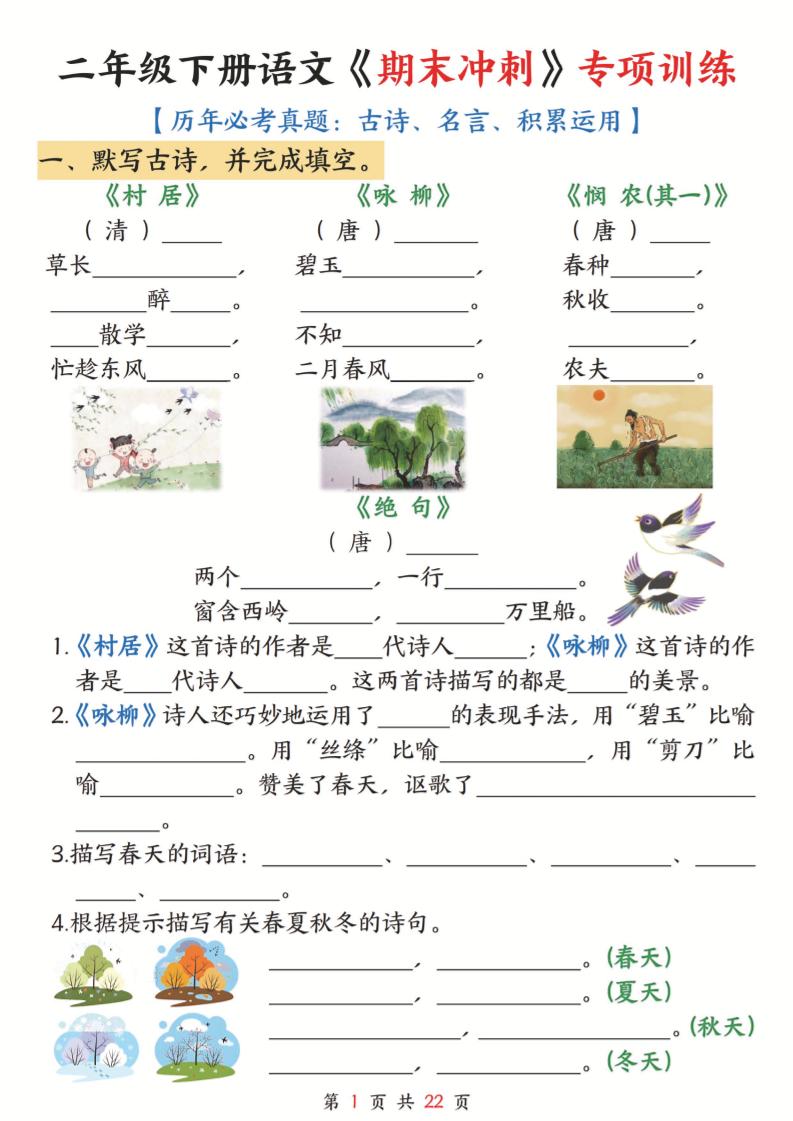 二下语文期末冲刺专项训练(古诗名言积累运用)含答案22页-教学网