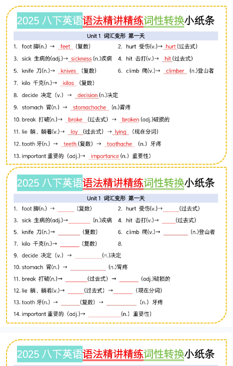 【25版初中八下英语语法精品小纸条】【高清无水印版本】-教学网