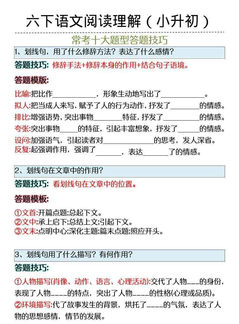 六年级下语文阅读理解答题技巧（小升初）-教学网