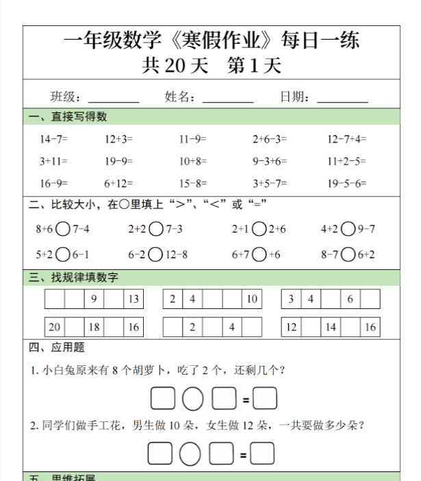 一年级数学【寒假作业每日一练共20天】-教学网