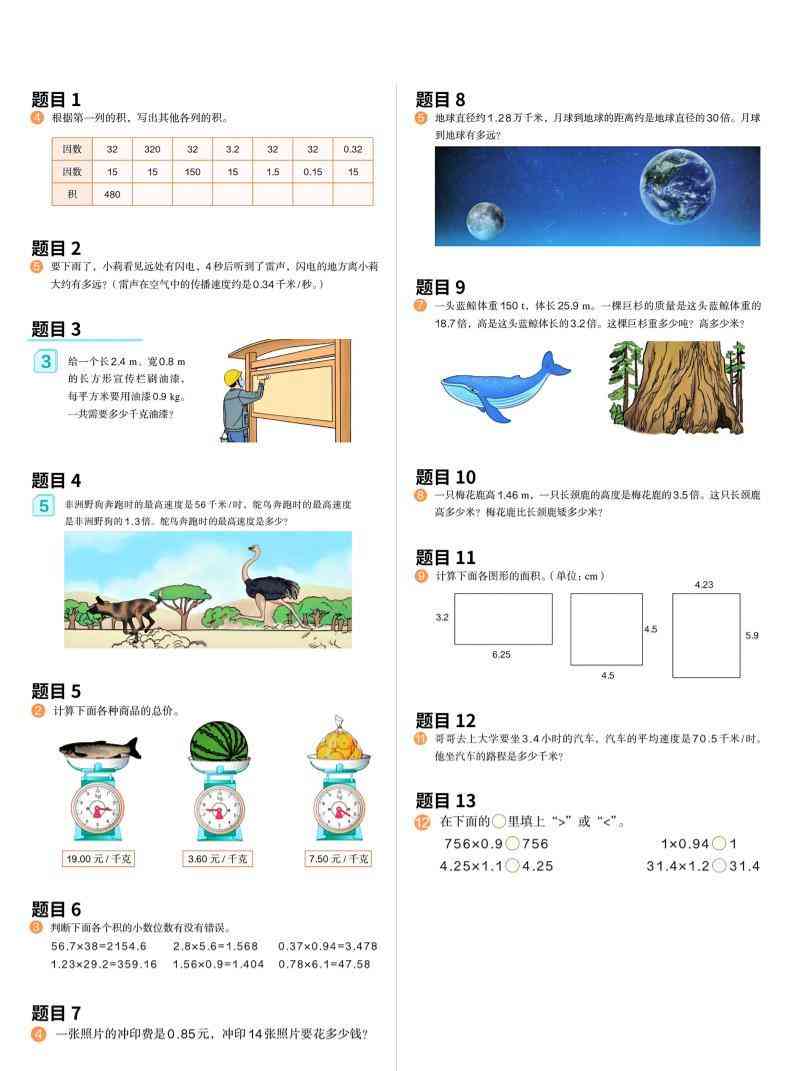 25年五上人教数学课本原题+核心母题-教学网