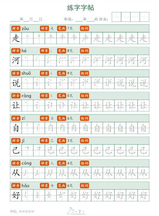 【精品】2025年《最新★笔顺字帖》-教学网