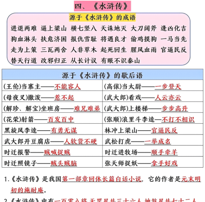 15页寒假预习五年级下册语文四大名著常考重点-教学网