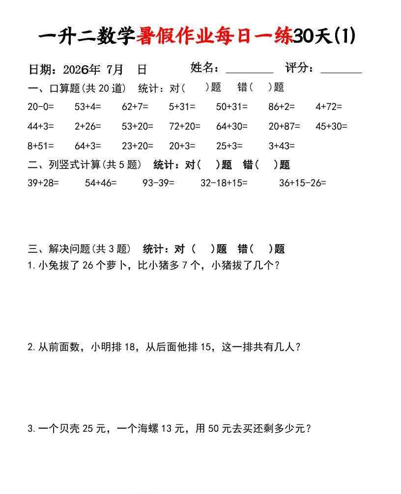 26新一升二语文暑假复习闯关每日一练小纸条-一下-学霸教学网