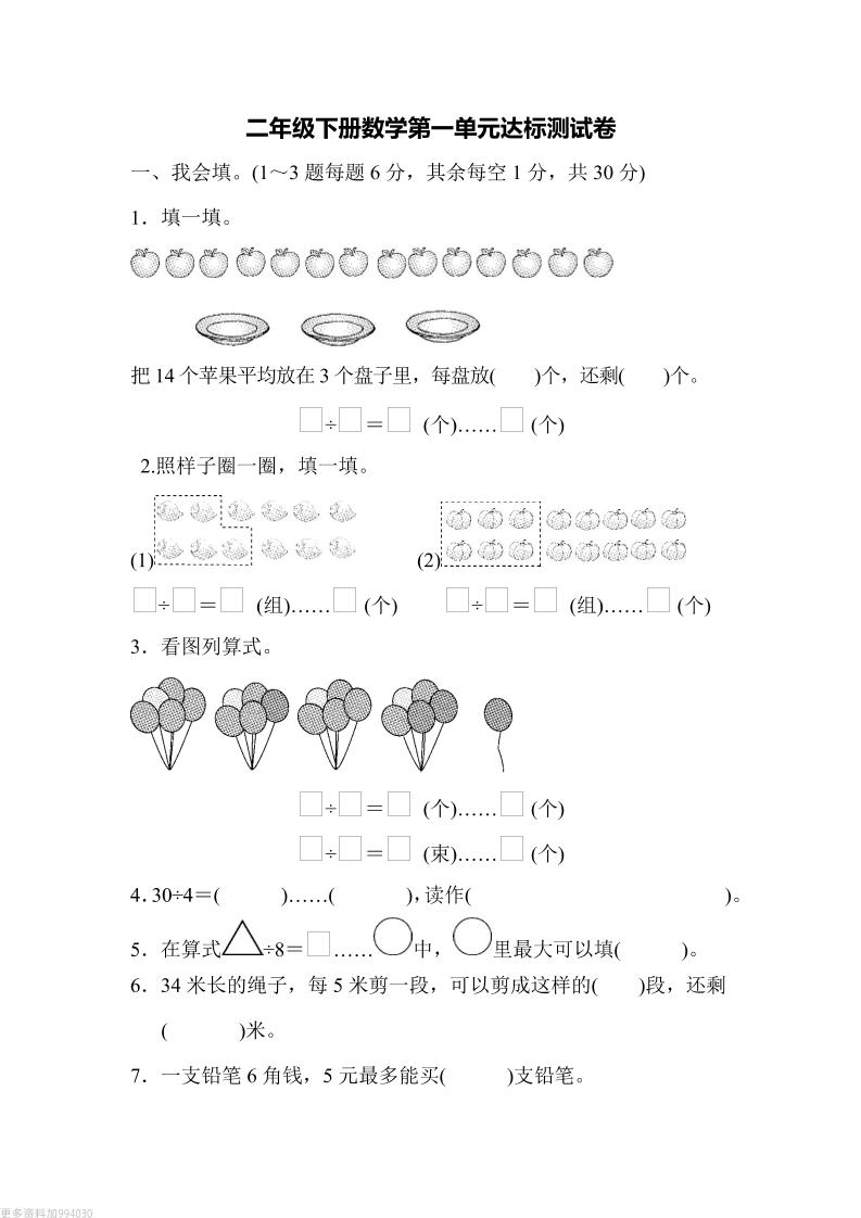 二下青岛63版数学第一单元检测卷-1-教学网