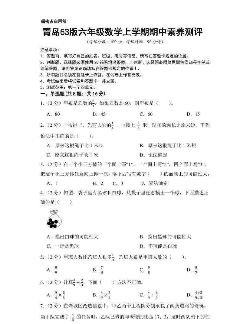 六年级上数学期中测试卷2青岛63版-教学网
