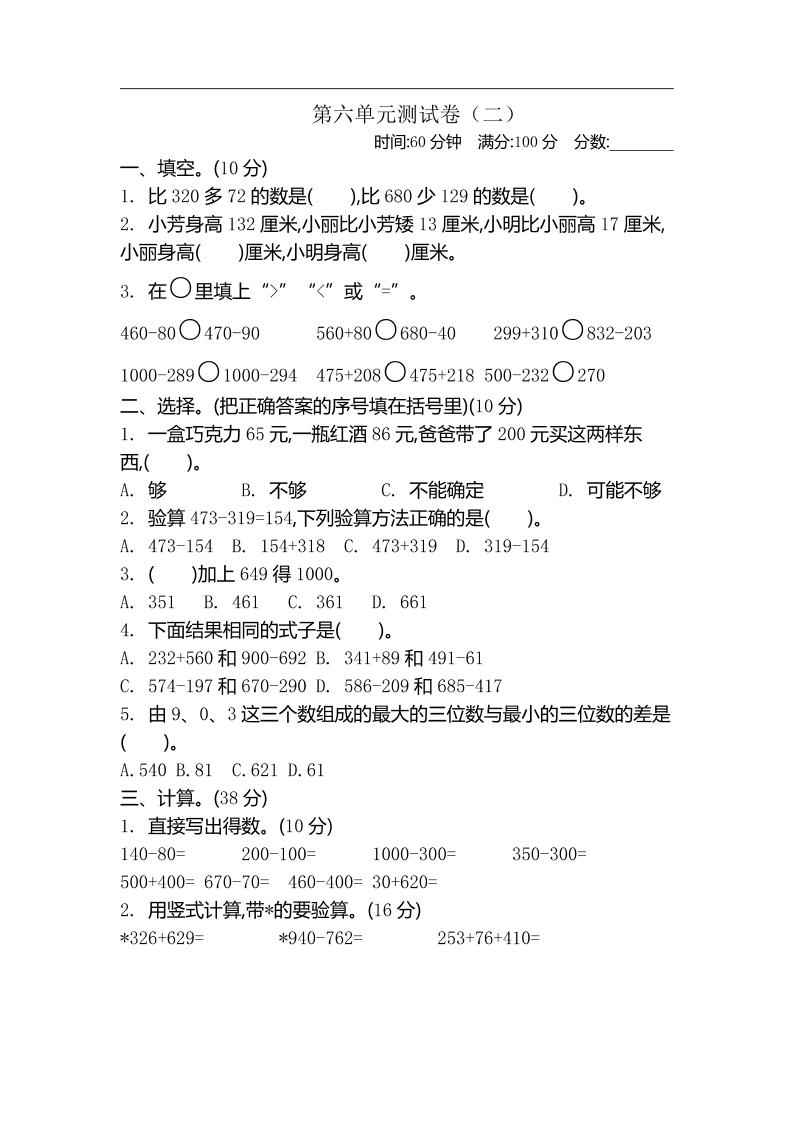 二下苏教版数学第六单元检测卷-2-教学网