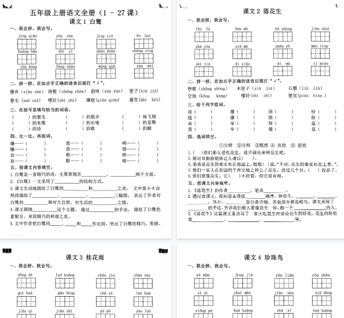 【6页完整版】五年级上册语文每日一练-教学网