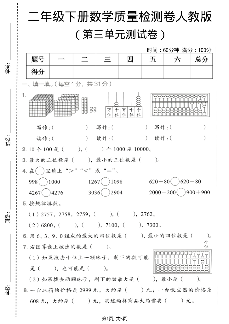 二年级（下）数学 第三单元质量检测卷人教版-学霸教学网