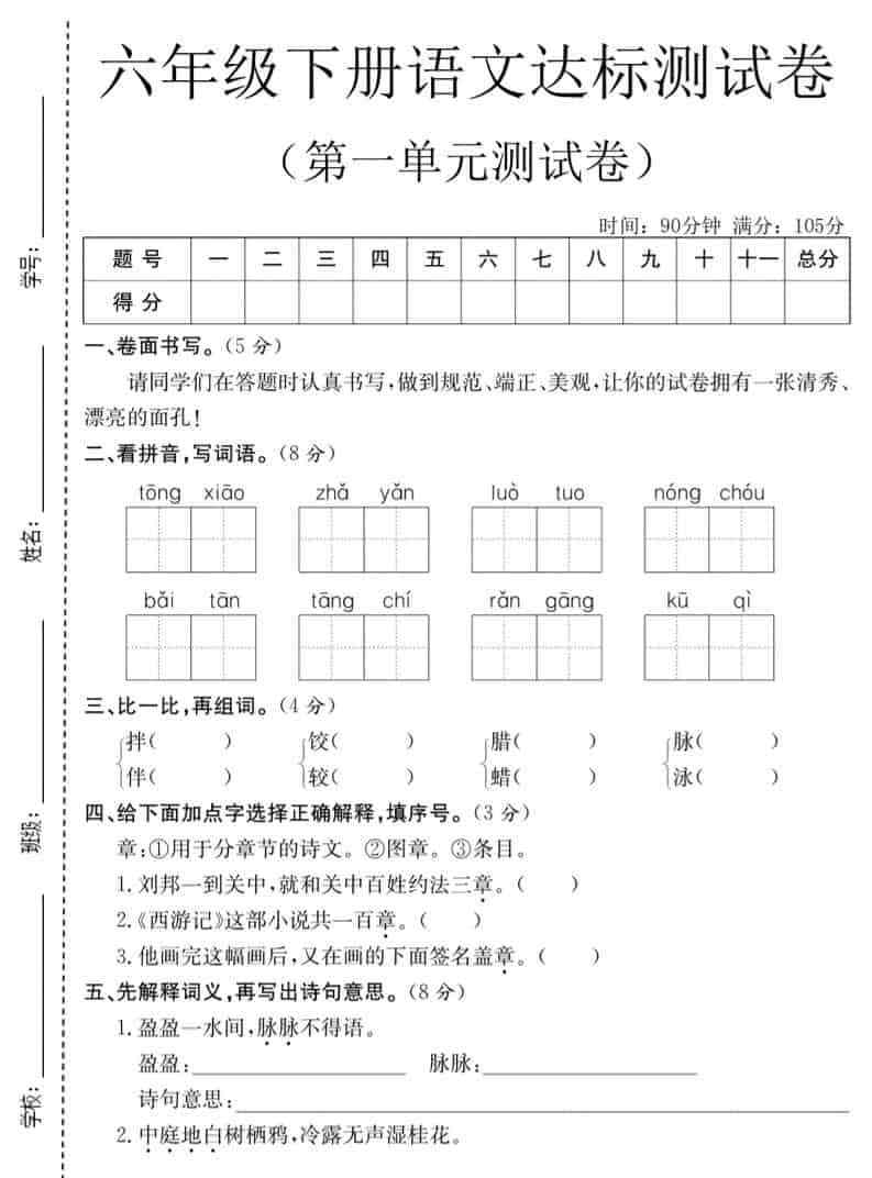 六年级下语文第一单元达标测试卷-教学网
