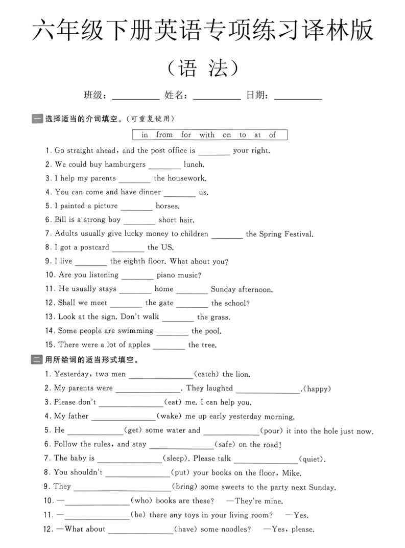 六年级下英语语法专项练习译林版-教学网