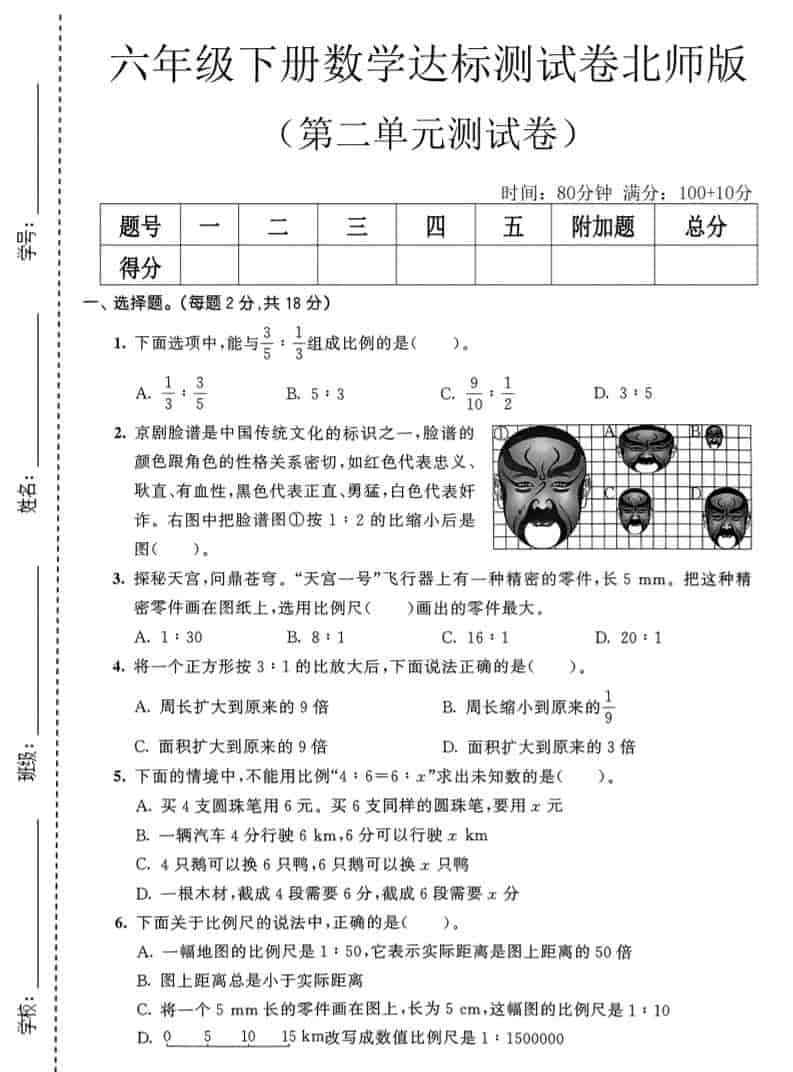 六年级下数学第二单元达标测试卷北师版-教学网