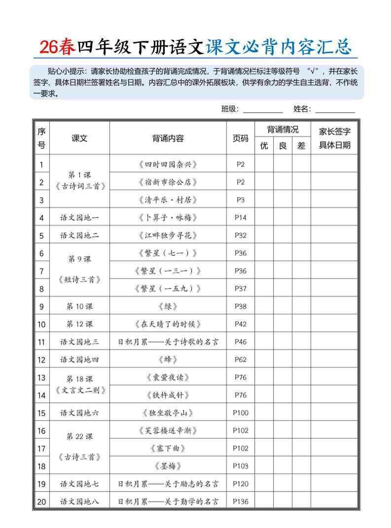 26春四下语文课文必背内容汇总（11页）-教学网