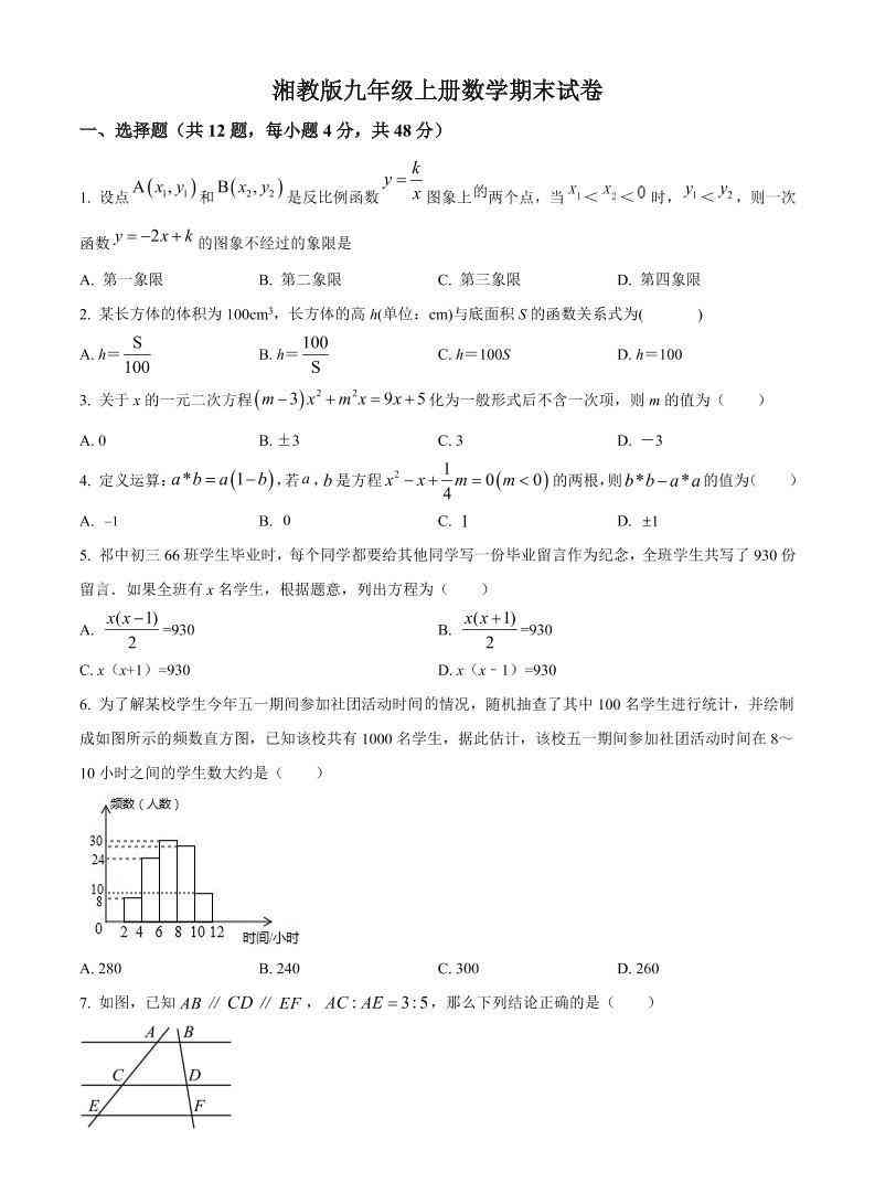 九年级上数学期末试卷2（湘教版）-教学网