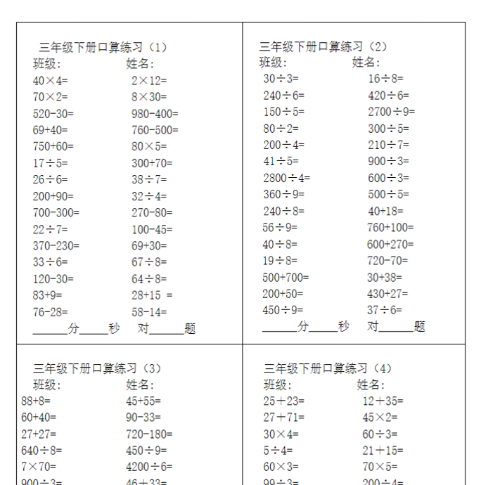 三年级数学下册口算题-教学网